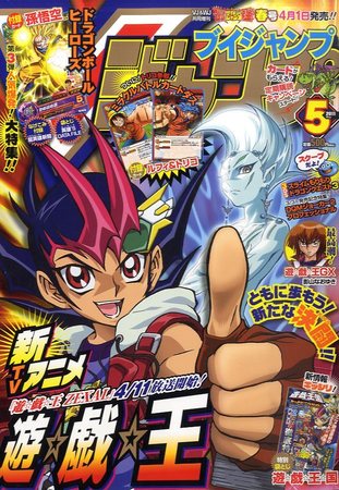 Vジャンプ 5月号 (発売日2011年03月19日) | 雑誌/定期購読の予約はFujisan