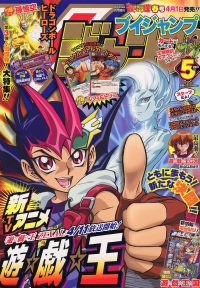 Vジャンプ 5月号 (発売日2011年03月19日) | 雑誌/定期購読の予約はFujisan