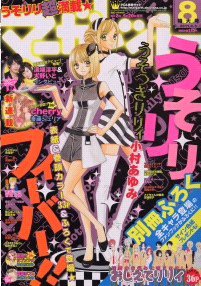 マーガレット 4/5号 (発売日2011年03月19日) 表紙