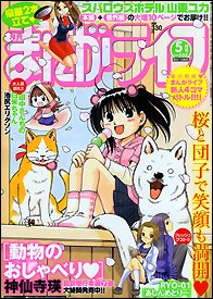 まんがライフ 5月号 (発売日2011年03月17日) 表紙