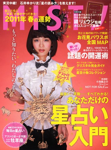 MISTY（ミスティ） 2011年4月号 (発売日2011年03月17日) 表紙
