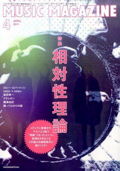 MUSIC MAGAZINE（ミュージック・マガジン） 4月号 (発売日2011年03月19日) 表紙