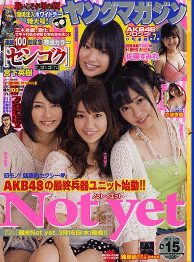 週刊ヤングマガジン 3/28号 (発売日2011年03月14日) 表紙