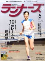 ランナーズ 5月号 表紙