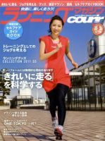 ランニングマガジン・クリール（courir）  5月号 表紙
