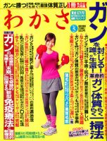 わかさ 5月号 (発売日2011年03月16日) 表紙