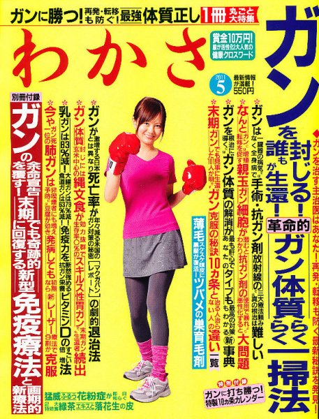 わかさ 5月号 (発売日2011年03月16日) 表紙
