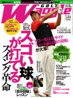 Waggle（ワッグル） 2011年5月号 表紙