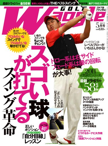 Waggle（ワッグル） 2011年5月号 (発売日2011年03月19日) 表紙