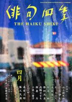 俳句四季 4月号 表紙