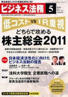 ビジネス法務 2011年 ５月号 (発売日2011年03月19日) 表紙