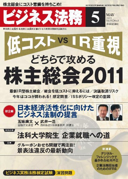 ビジネス法務 2011年 ５月号 (発売日2011年03月19日) 表紙