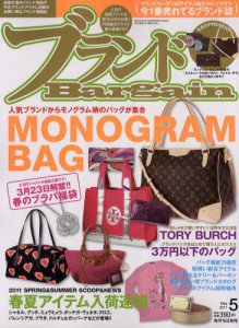 ブランドＢａｒｇａｉｎ 5月号 (発売日2011年03月16日) 表紙