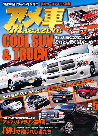アメ車マガジン 5月号 発売日11年03月16日 雑誌 定期購読の予約はfujisan