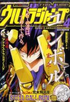 ウルトラジャンプ 4月号 表紙
