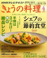 NHK きょうの料理 4月号 表紙