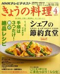 NHK きょうの料理 4月号 (発売日2011年03月19日) 表紙