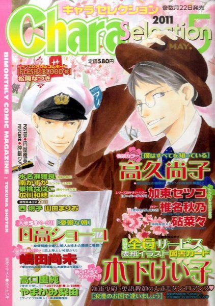 Chara Selection（キャラ セレクション） 5月号 (発売日2011年03月22日) 表紙
