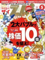 ダイヤモンドZAi（ザイ） 5月号 表紙