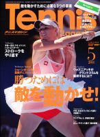 テニスマガジン 5月号 (発売日2011年03月19日) 表紙