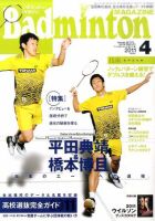 バドミントンマガジン 4月号 表紙
