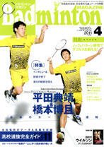 バドミントンマガジン 4月号 (発売日2011年03月22日) 表紙