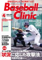 ベースボールクリニック 4月号 表紙