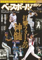ベースボールマガジン 5月号 (発売日2011年03月19日) 表紙