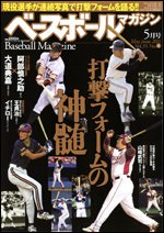 ベースボールマガジン 5月号 (発売日2011年03月19日) 表紙