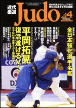 近代柔道 4月号 (発売日2011年03月22日) 表紙