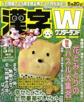 漢字ワンダーランド 5月号 表紙