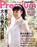 ＆Premium（アンドプレミアム） 201105号 表紙