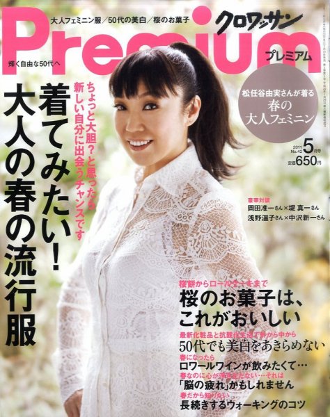 ＆Premium（アンドプレミアム） 201105号 (発売日2011年03月19日) 表紙