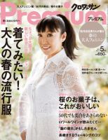 ＆Premium（アンドプレミアム） 201105号 表紙