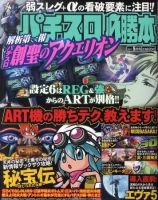 パチスロ必勝本 5月号 表紙