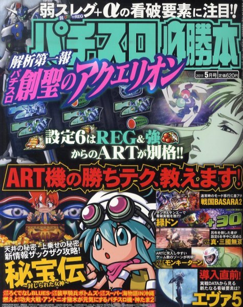 パチスロ必勝本 5月号 (発売日2011年03月28日) 表紙