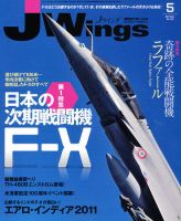 Ｊウイング 5月号 表紙