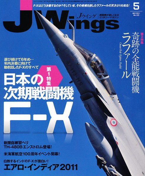 Ｊウイング 5月号 (発売日2011年03月19日) 表紙