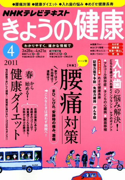 NHK きょうの健康 4月号 (発売日2011年03月19日) 表紙