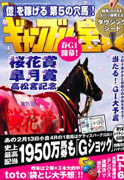 ギャンブル宝典 4月号 (発売日2011年03月19日) 表紙