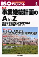 ISOマネジメント 4月号 (発売日2011年03月19日) 表紙