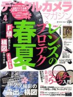 デジタルカメラマガジン 4月号 表紙
