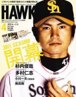 月刊Hawks（ホークス） 4月号 (発売日2011年03月19日) 表紙