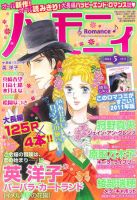 ハニィロマンス 5月号 (発売日2011年03月19日) 表紙