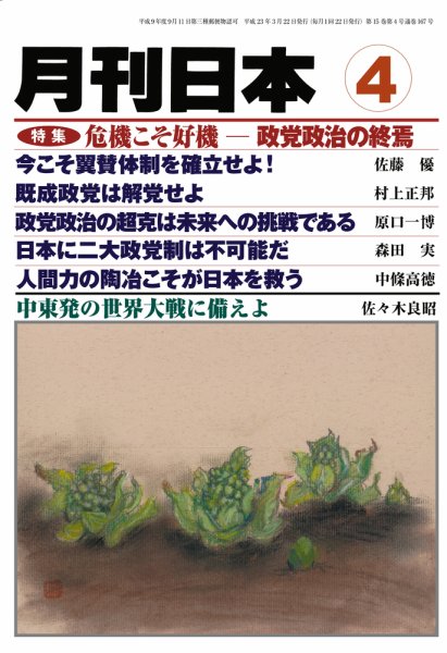 月刊日本 2011年03月25日発売号 表紙