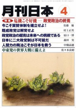 月刊日本 2011年03月25日発売号 表紙
