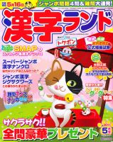漢字ランド 5月号 表紙