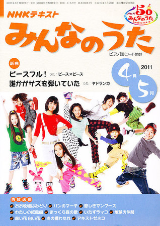 NHK みんなのうた 4月号 (発売日2011年03月18日) | 雑誌/定期購読の 