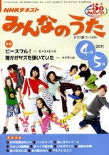 NHK みんなのうた 4月号 (発売日2011年03月18日) | 雑誌/定期購読の