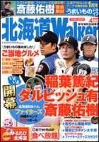 北海道ウォーカー 4月号 (発売日2011年03月23日) 表紙